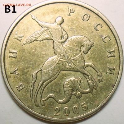 50 коп. 2005 г. сп шт. 2.22Б2 с бон. до 7.07.16. в 22:00 МСК - DSCN5004.JPG