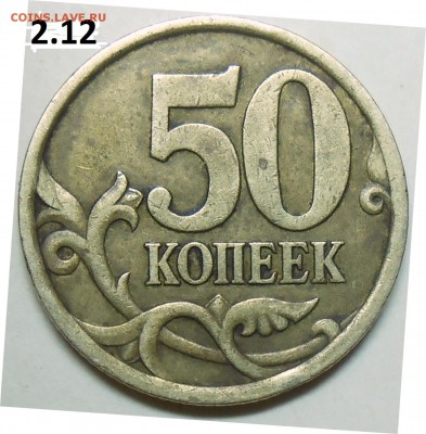 50 коп. 2005 г. сп шт. 2.22Б2 с бон. до 7.07.16. в 22:00 МСК - DSCN5001.JPG