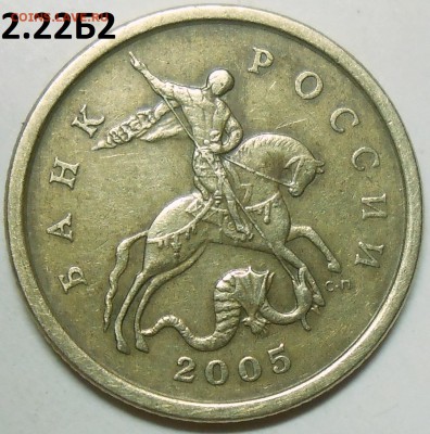 50 коп. 2005 г. сп шт. 2.22Б2 с бон. до 7.07.16. в 22:00 МСК - DSCN4998.JPG