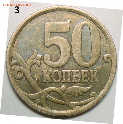 50 коп. 2010 г. м шт. Б3 с бонусами до 6.07.16. в 22:00 МСК - DSCN5007.JPG
