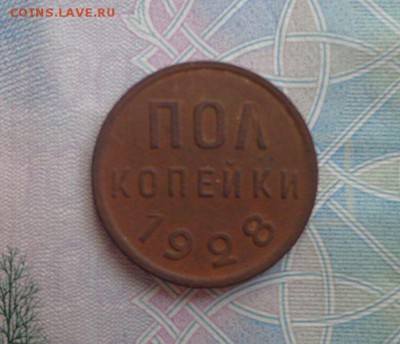пол копейки 1928 года хорошая - ZDQMDLJ