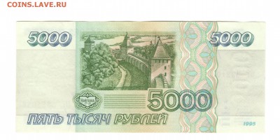 5000 рублей 1995 - до 5.07.16 - 5 000р 1995 №ОТ3321086 - 2