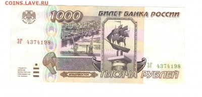 1 000 рублей 1995 - до 5.07.16 - 1 000р 1995 №ЗГ4374198 - 1