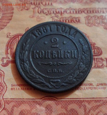 2 копейки 1881г. до 09.07.2016г. - 001.JPG