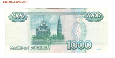1000 руб 1997 (БЕЗ МОД) - до 5.07.16 - 1000р 1997 без мод БМ6957212 - 2