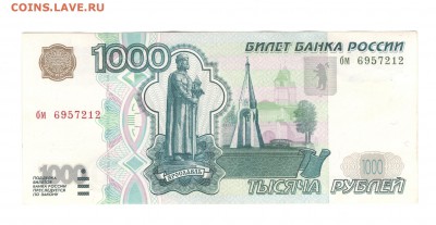 1000 руб 1997 (БЕЗ МОД) - до 5.07.16 - 1000р 1997 без мод БМ6957212 - 1