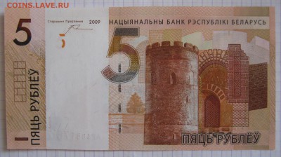 Новинка Беларусь 5р., до 08.07.16 в 22.30 по Москве. - IMG_3627.JPG