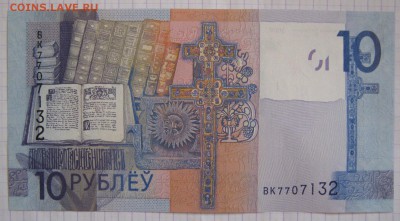 Новинка Беларусь 10р., до 08.07.16 в 22.30 по Москве. - IMG_3633.JPG