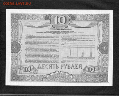 Облигация на сумму 10рублей 1992 "ОБРАЗЕЦ".до 22.00.28.06.16 - img205