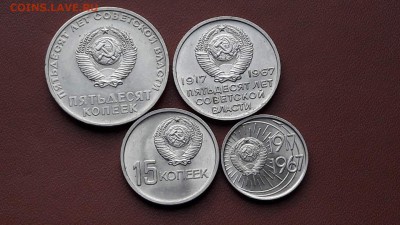 10, 15, 20, 50 копеек. 1967 года. Мешковые. До 07.07.  22:00 - IMG_20160701_191928_4