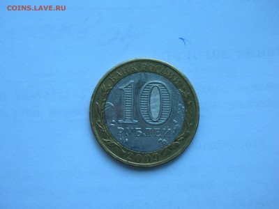 БИМ Коми 2009 без монетного двора - DSCN4796.JPG