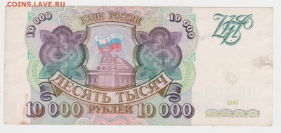 10000р 1993г до10.07.22-00 - 001