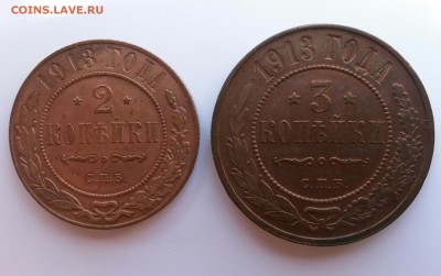 2 и 3 КОПЕЙКИ 1913г до 08.07.16 до 22:00 - IMG_20160704_125847