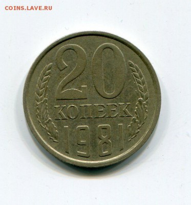 20коп.1981 штемпель 3коп.редкая (3.61.4-1 по Я.А) до 09.07 - img617
