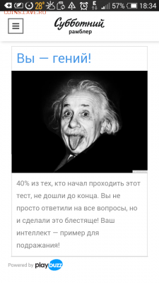 Насколько Вы гениальны? - Screenshot_2016-07-03-18-34-10