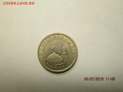 1 рубль 1991 г ссср - IMG_0312.JPG