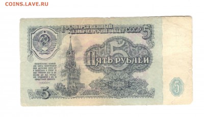 5 рублей 1961 - 5.07.16 - 5р 1961 МЛ8037678 - 2