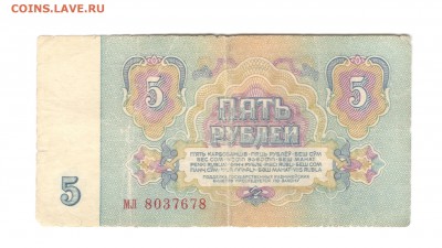 5 рублей 1961 - 5.07.16 - 5р 1961 МЛ8037678 - 1