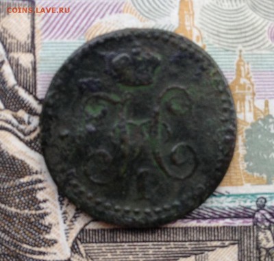 4 копейки серебром 1842г. до 5.07.2016 в 22.00 - image