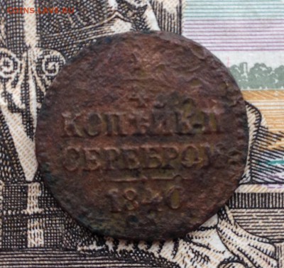 4 копейки серебром 1840г. до 5.07.2016 в 22.00 - image