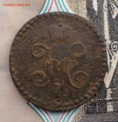 2 копейки серебром 1844г. до 5.07.2016 в 22.00 - image