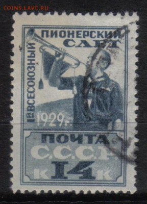 СССР 1929г 14 коп Пионерский слет до 6.07 22.00мск - СССР 1929г 14 коп Пионерский слет