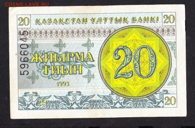 Казахстан 1993 20т - 311