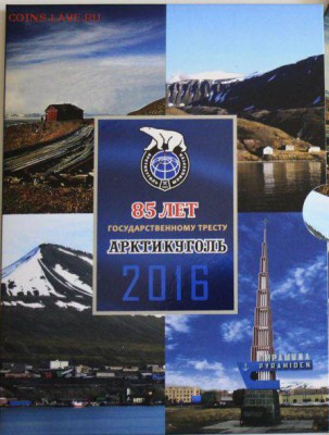 Шпицберген. Разменные знаки - новые выпуски, 2011 и 2012 гг. - 2016 1
