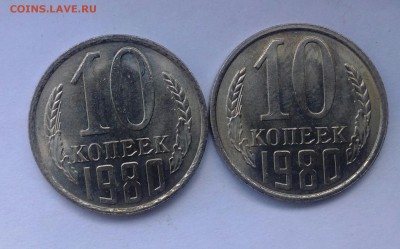 10 копеек 1980 2шт в блеске(без уступа) - IMG_20160704_152430-1