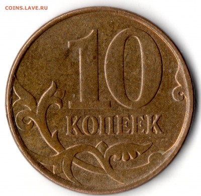10 коп 2010 м брак или механика - img331