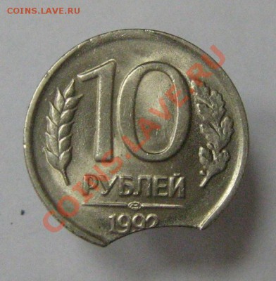 10 рублей 1992г. выкус - 1