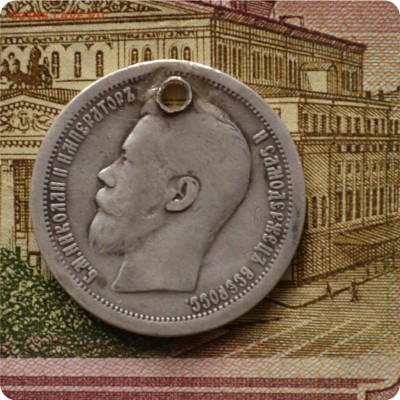 50 копеек 1896 год. До 10.07.16. - DSC_0121.JPG
