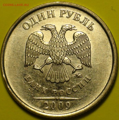 1 рубль 2009 сп немагнитный и другие вопросы от АлексейN - DSC08614.JPG