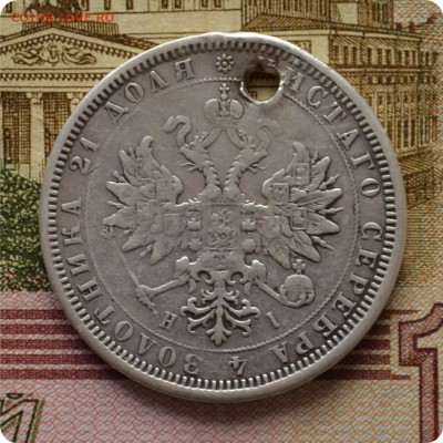 1 рубль 1877 год. До 10.07.16. - DSC_0131.JPG
