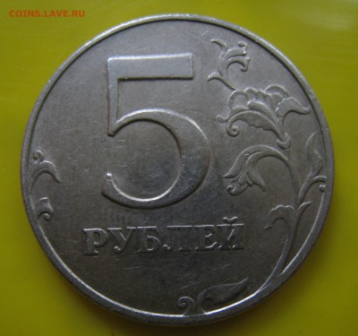 5 рублей 1998 спмд шт.2.4?и шт.2.1? - IMG_4154.JPG