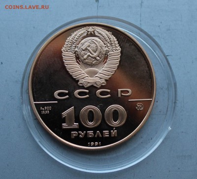 100 рублей 1991 год "500-ЛЕТИЕ ЕДИНОГО РУССКОГО ГОСУДАРСТВА" - IMG_0818.JPG