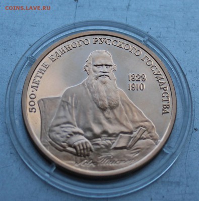 100 рублей 1991 год "500-ЛЕТИЕ ЕДИНОГО РУССКОГО ГОСУДАРСТВА" - IMG_0816.JPG
