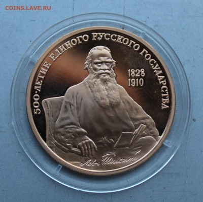 100 рублей 1991 год "500-ЛЕТИЕ ЕДИНОГО РУССКОГО ГОСУДАРСТВА" - IMG_0809.JPG