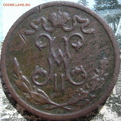 2 коп. 1899 г. - P1010001.JPG