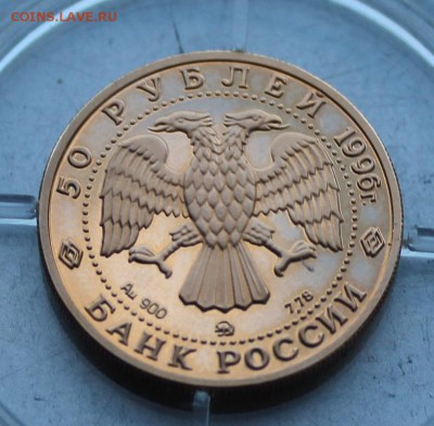 50 рублей 1996 год.1000-ЛЕТИЕ РОССИИ ДМИТРИЙ ДОНСКОЙ. - IMG_0828.JPG