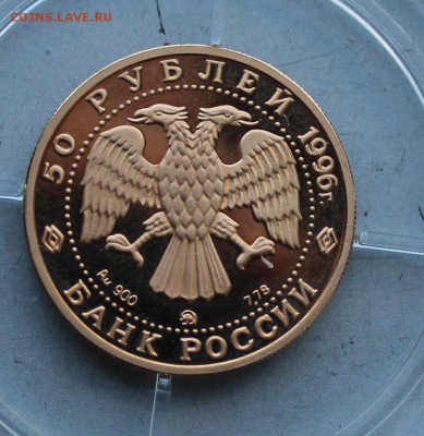50 рублей 1996 год.1000-ЛЕТИЕ РОССИИ ДМИТРИЙ ДОНСКОЙ. - IMG_0826.JPG