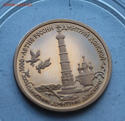 50 рублей 1996 год.1000-ЛЕТИЕ РОССИИ ДМИТРИЙ ДОНСКОЙ. - IMG_0824.JPG