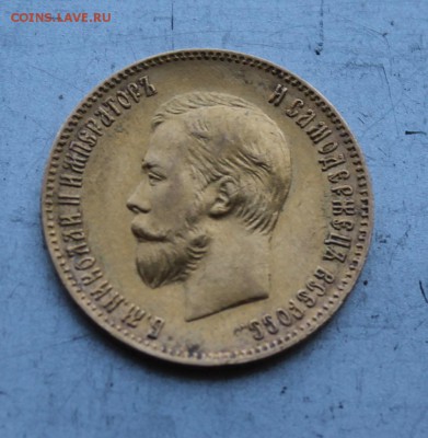 10 рублей 1903 год.Короткий - IMG_0789.JPG