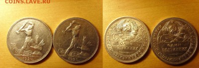 50 копеек 1924.ПЛ.1925.ПЛ.До 7.07. - SSL24520.JPG