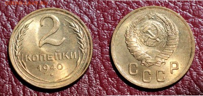 2 копейки 1940 UNC до 10.07.16 22-00мск - 2-40