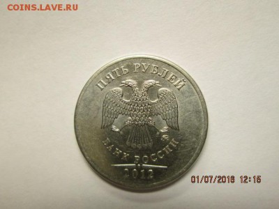 5 рублей 2012г - IMG_0295.JPG