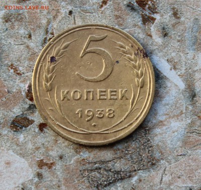 5 копеек 1938 до 7.07.2016 в 22.30 МСК - IMG_8265.JPG