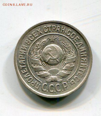 15 копеек 1925.Что за штамп? - img503