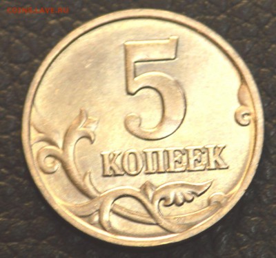 5 копеек 2002 без мд до 7,07 22-01 с 200 рублей - DSC_7446.JPG