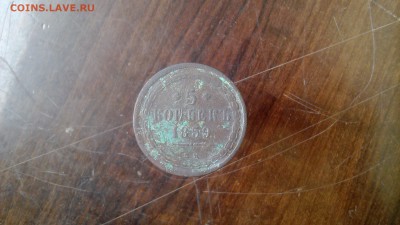 5 копеек 1859, ЕМ. - IMG_20160704_170441